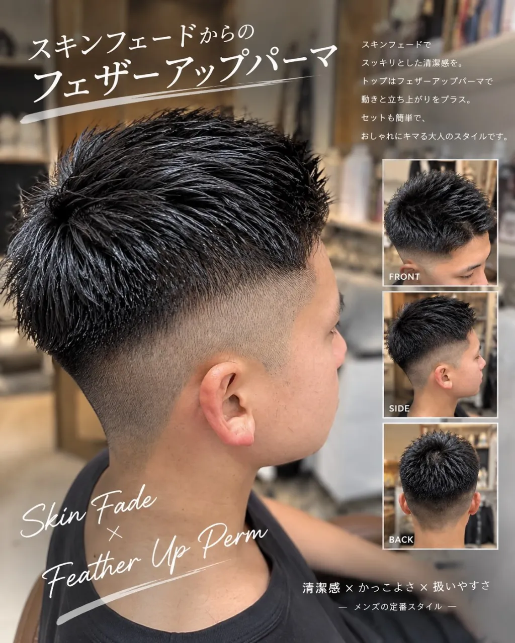 【スキンフェード × フェザーアップパーマ✂️】