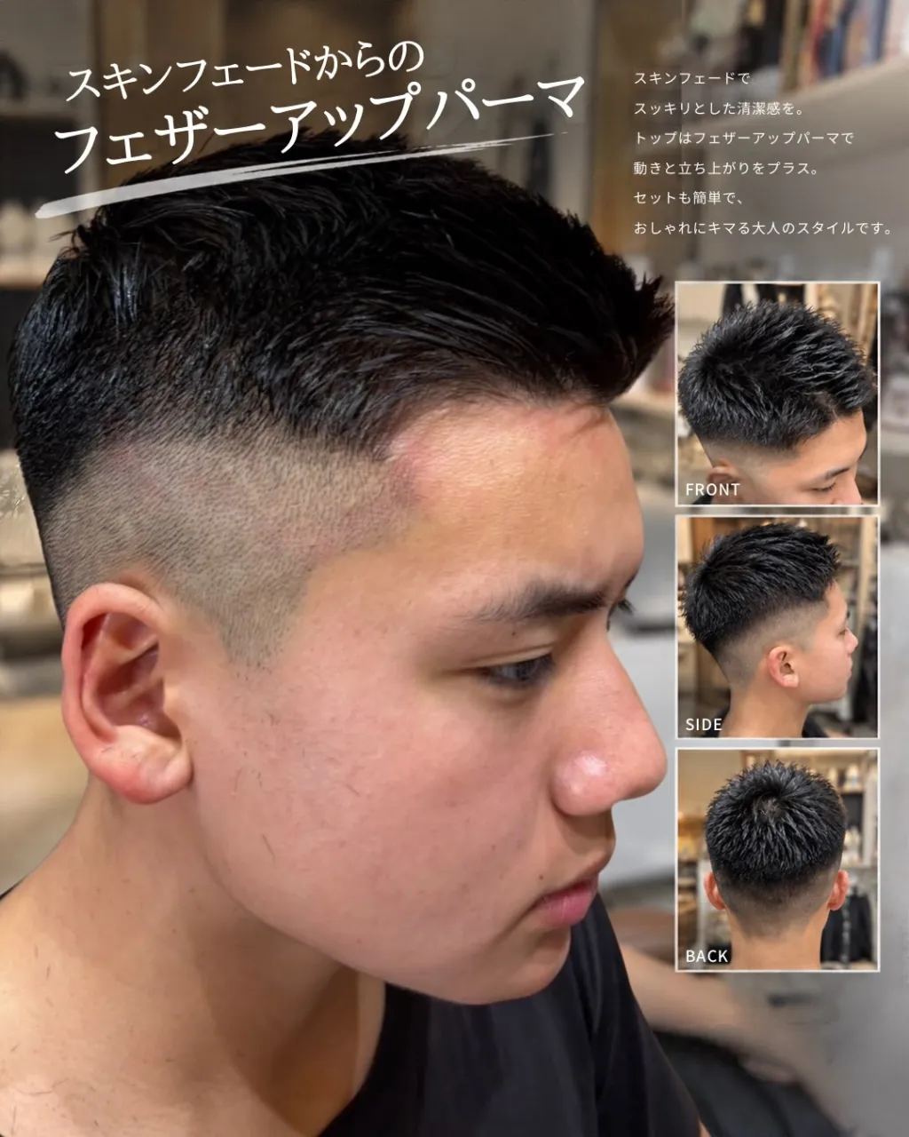 【スキンフェード × フェザーアップパーマ✂️】